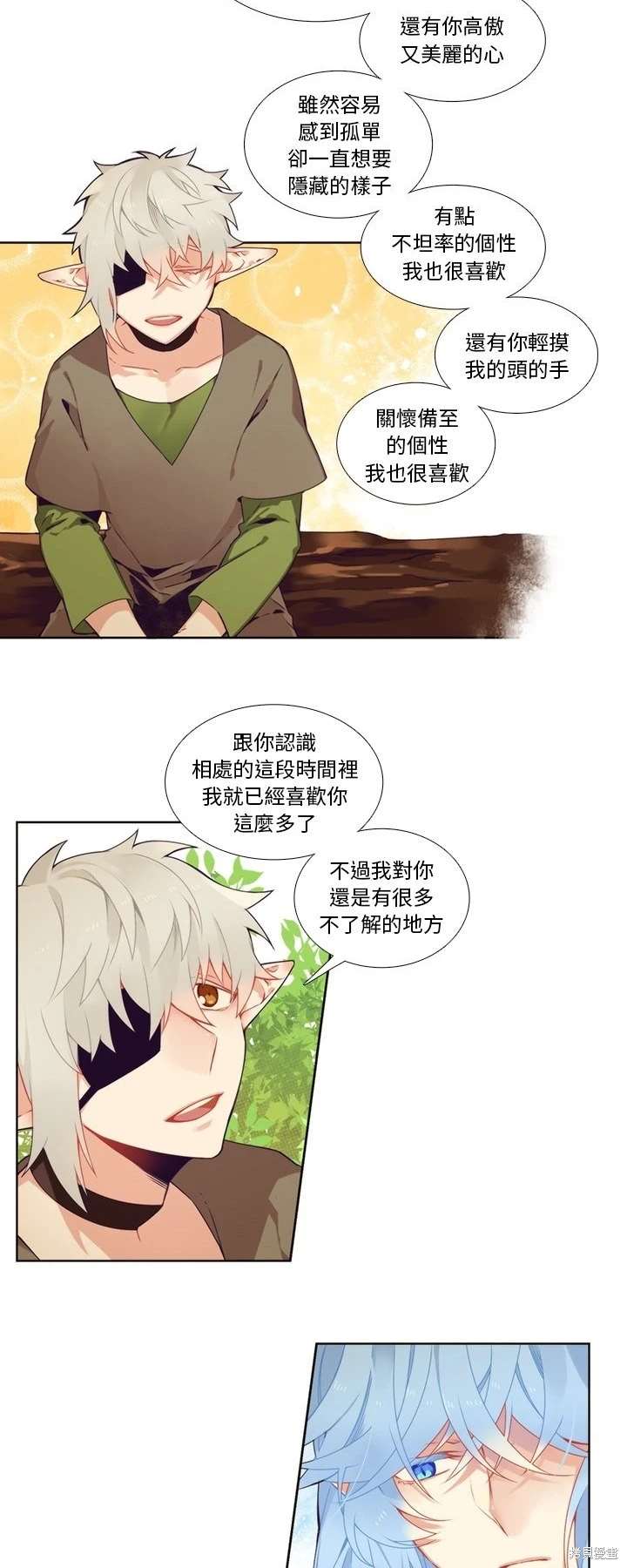 《神父的诊疗记录》第96话 第5页