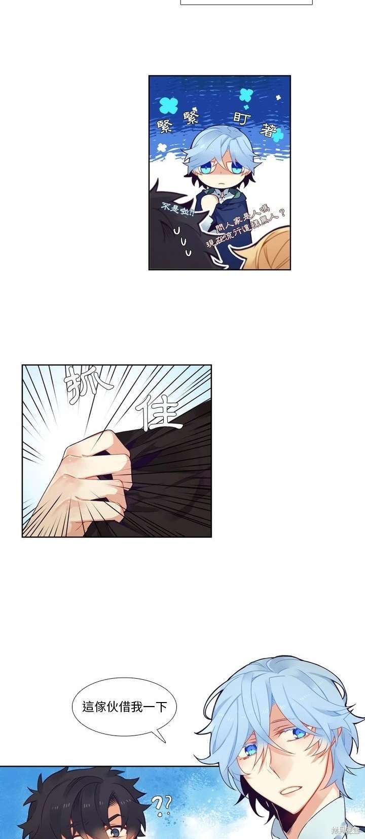 《神父的诊疗记录》第98话 第13页