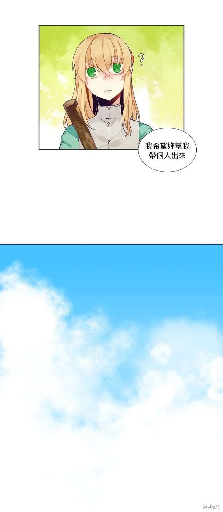 《神父的诊疗记录》第98话 第3页