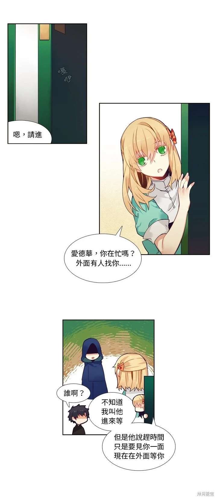 《神父的诊疗记录》第98话 第9页