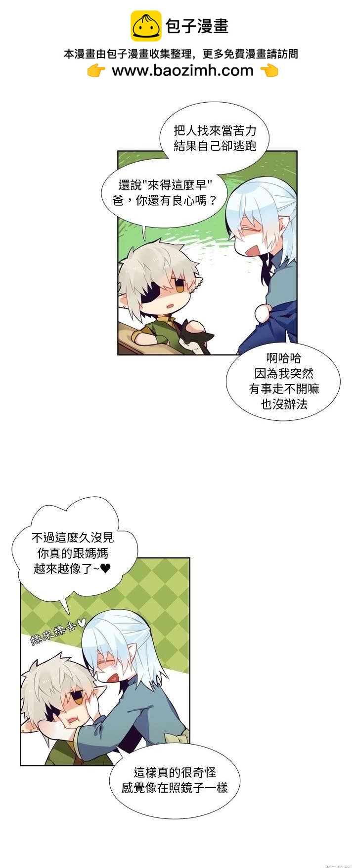 《神父的诊疗记录》第97话 第14页