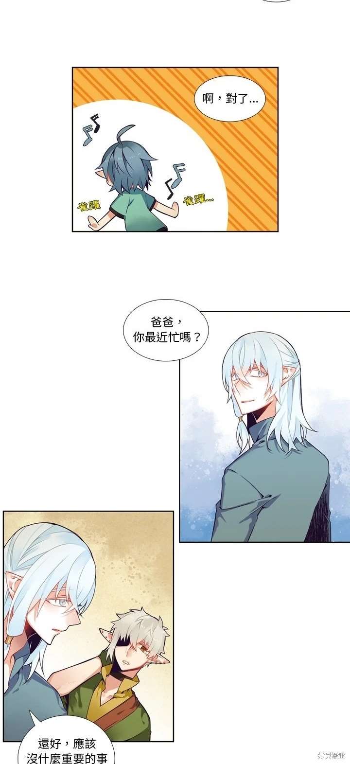 《神父的诊疗记录》第97话 第16页