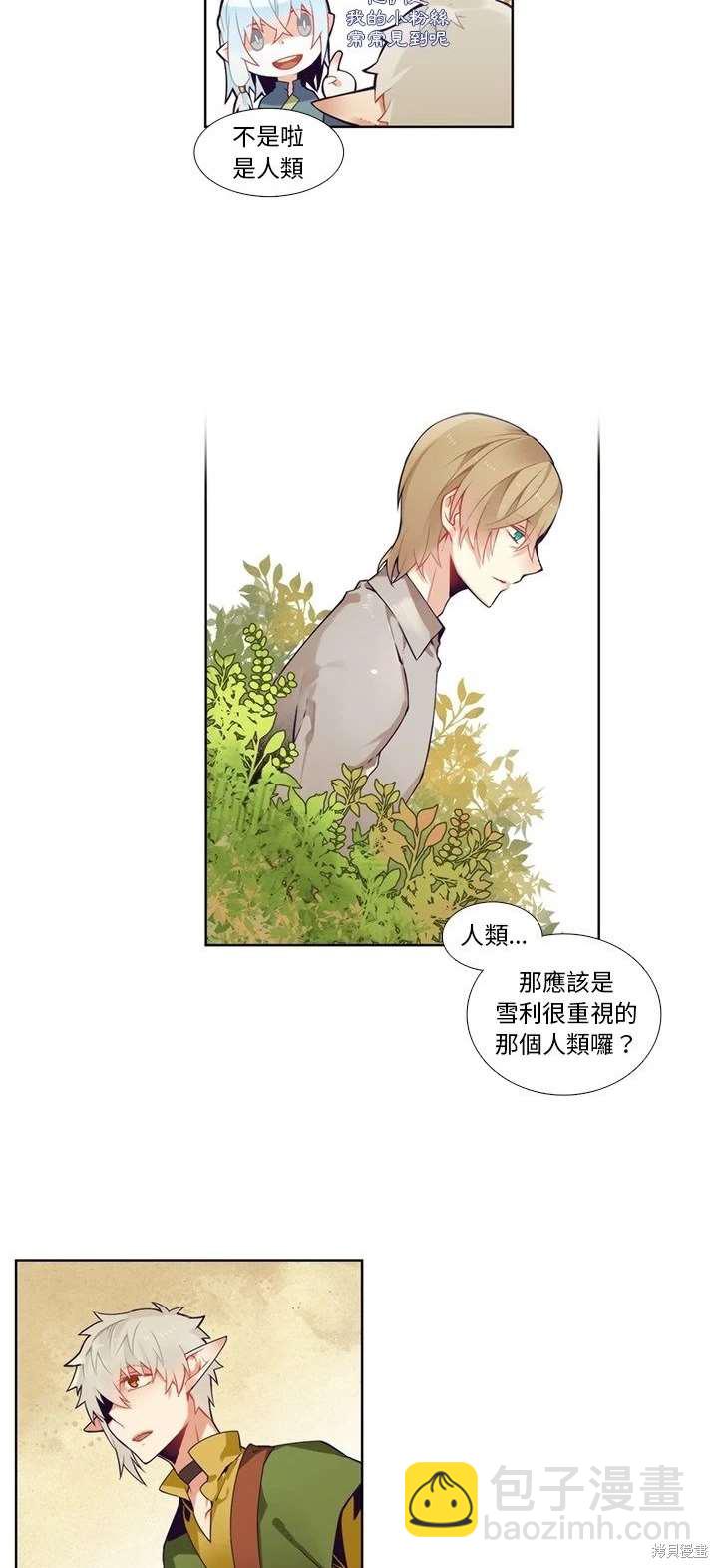 《神父的诊疗记录》第97话 第18页