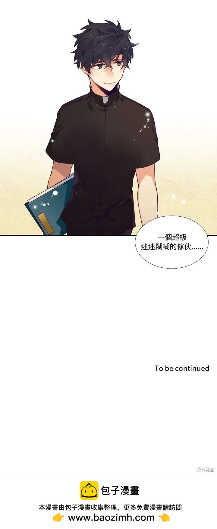 《神父的诊疗记录》第97话 第20页