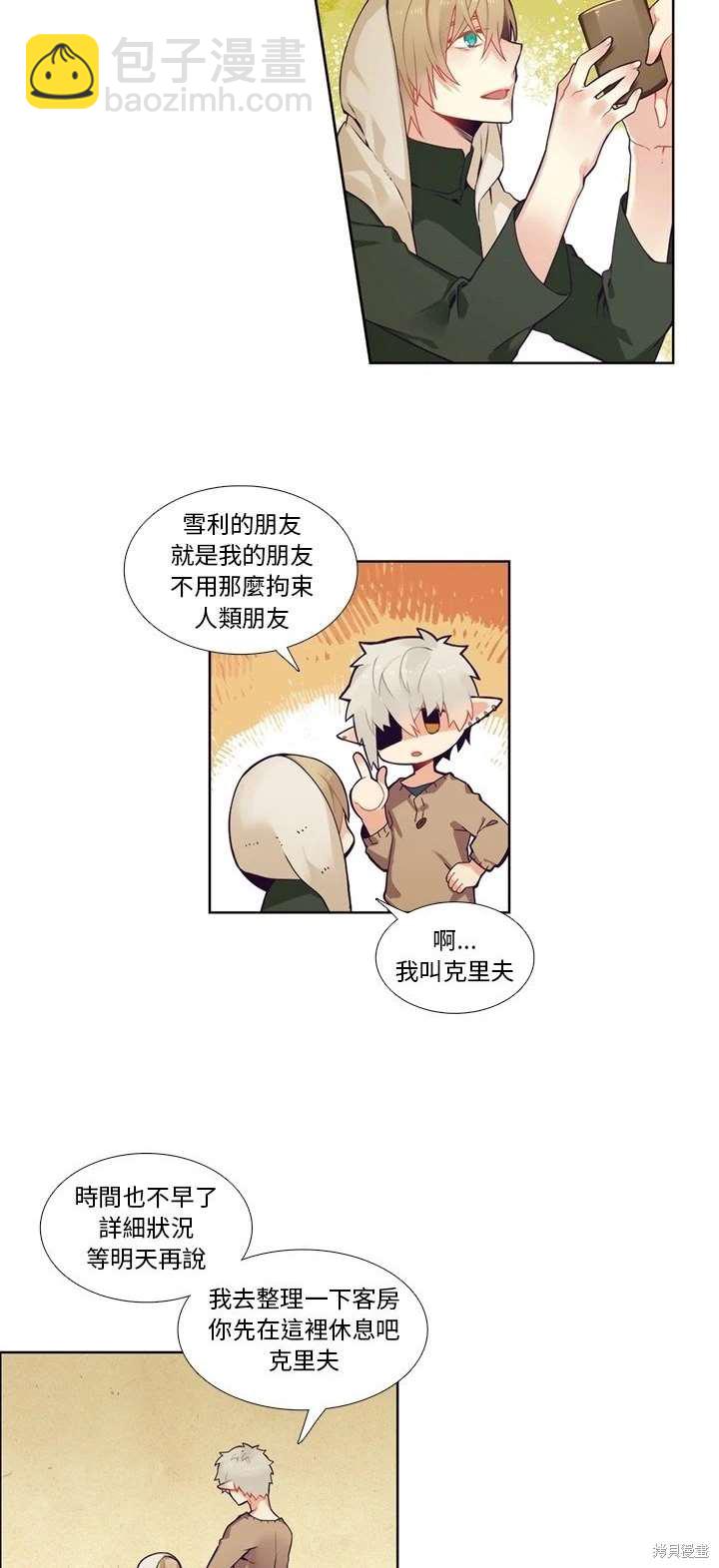 《神父的诊疗记录》第97话 第4页