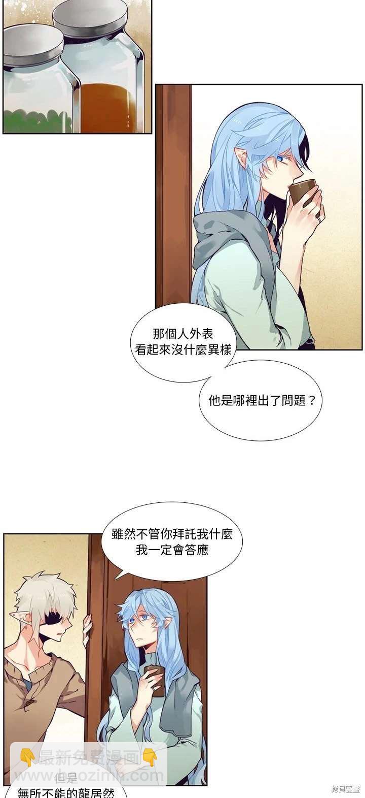 《神父的诊疗记录》第97话 第7页