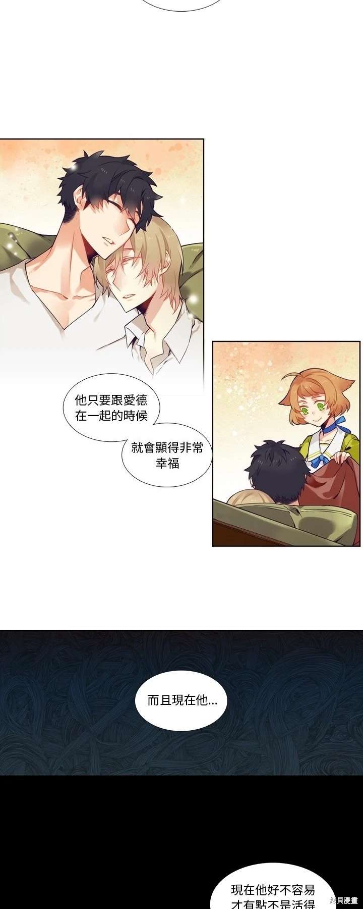 《神父的诊疗记录》第99话 第10页