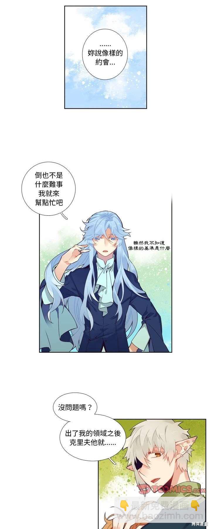 《神父的诊疗记录》第99话 第14页