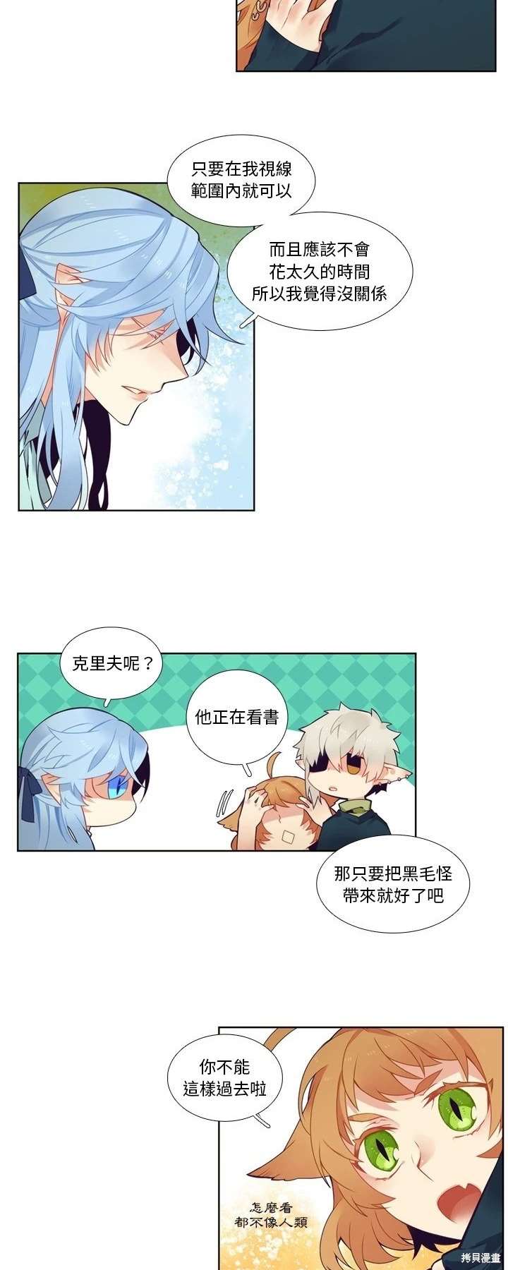 《神父的诊疗记录》第99话 第15页