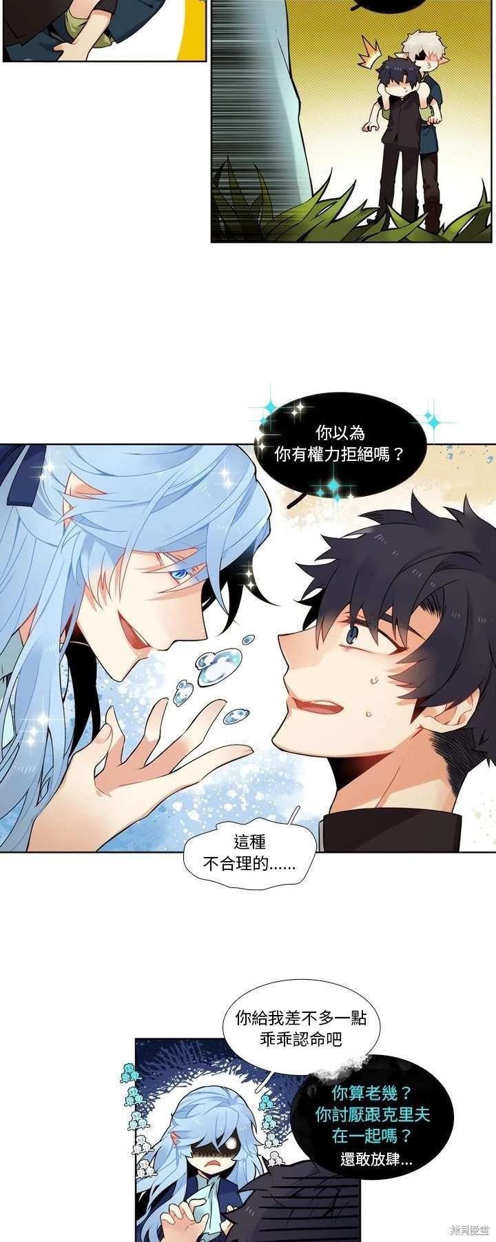《神父的诊疗记录》第99话 第18页