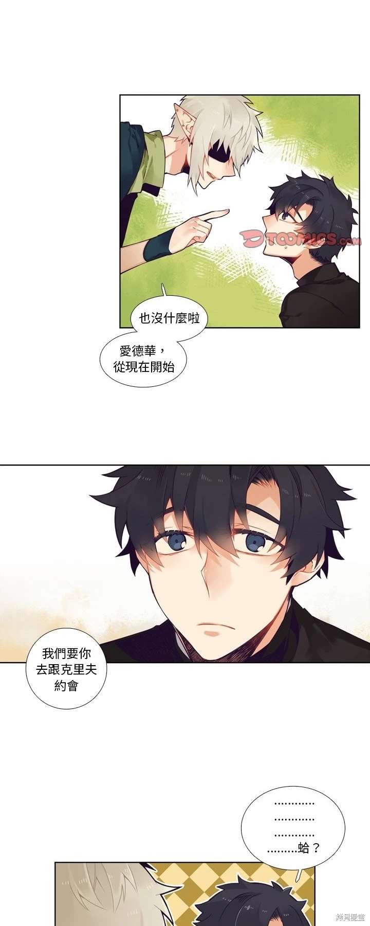 《神父的诊疗记录》第99话 第1页
