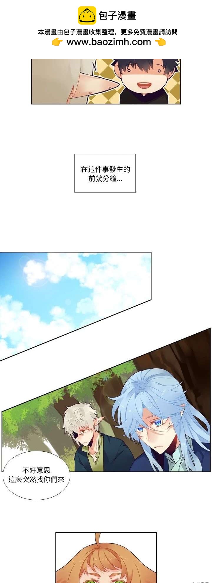 《神父的诊疗记录》第99话 第2页