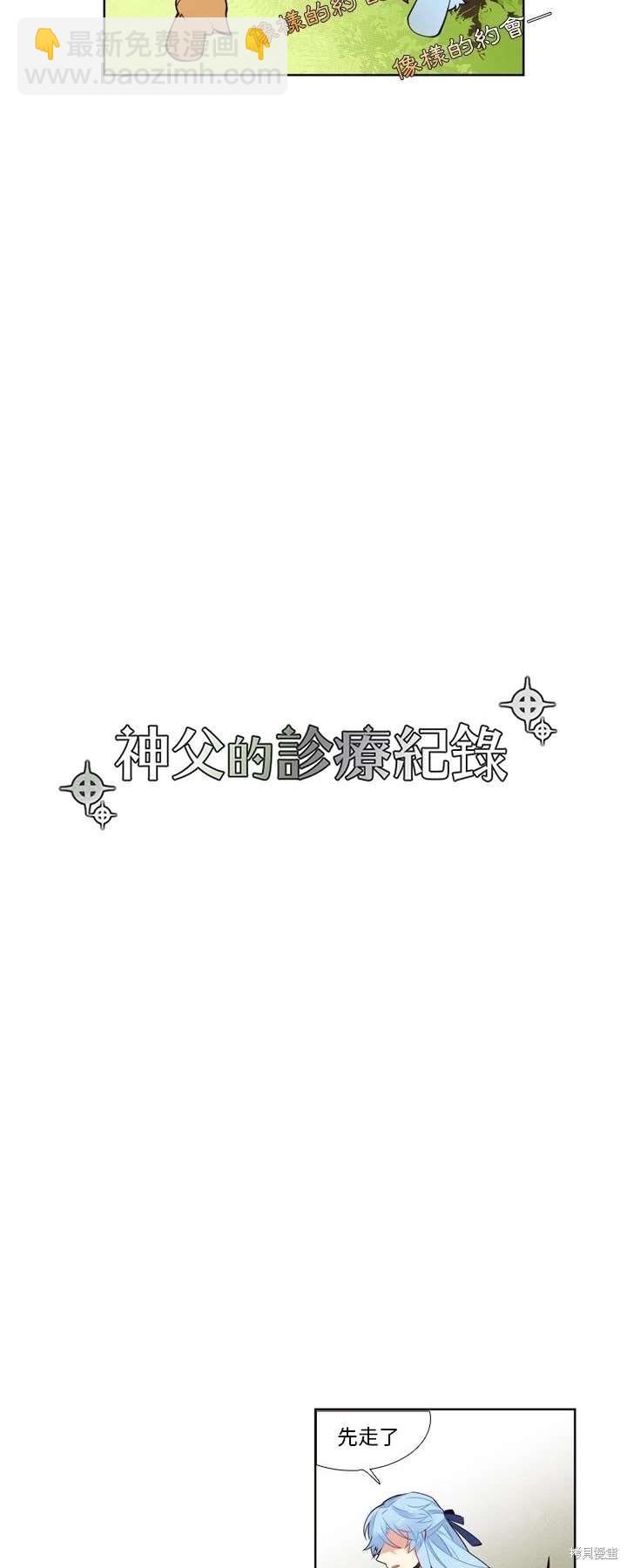 《神父的诊疗记录》第99话 第4页