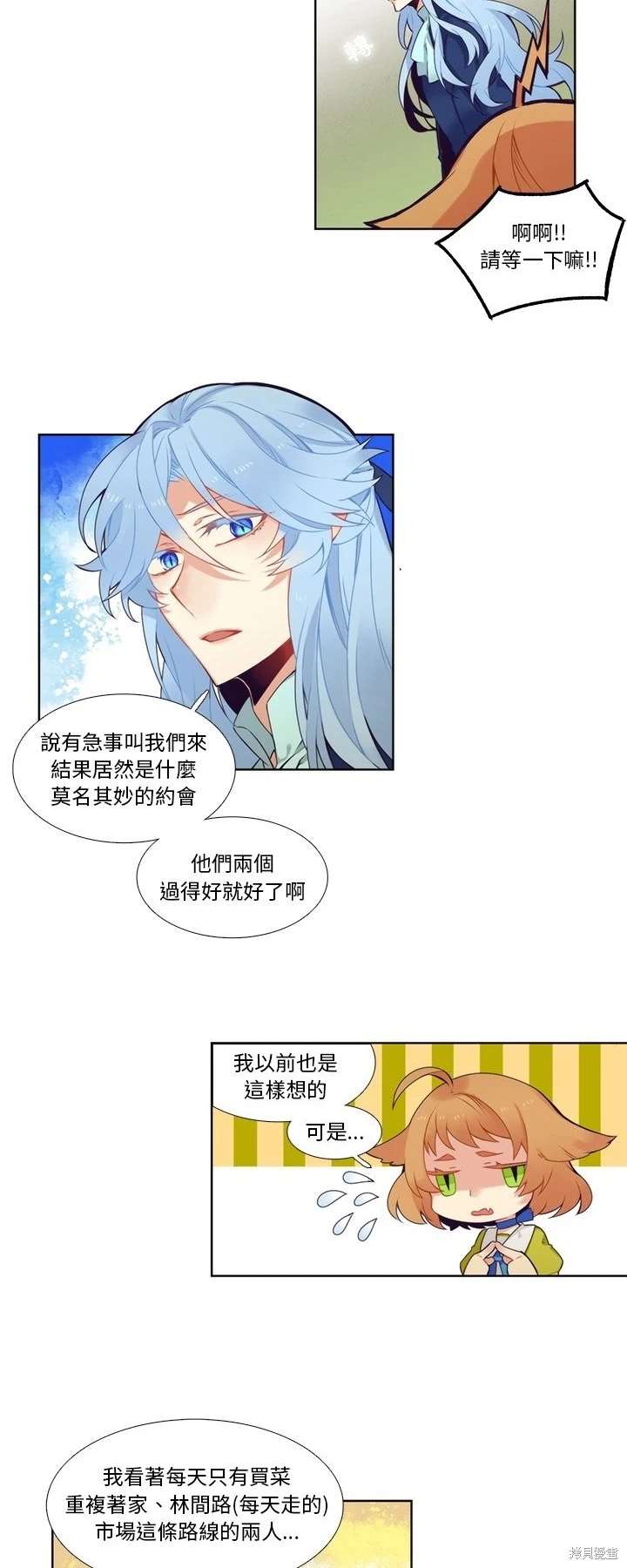 《神父的诊疗记录》第99话 第5页