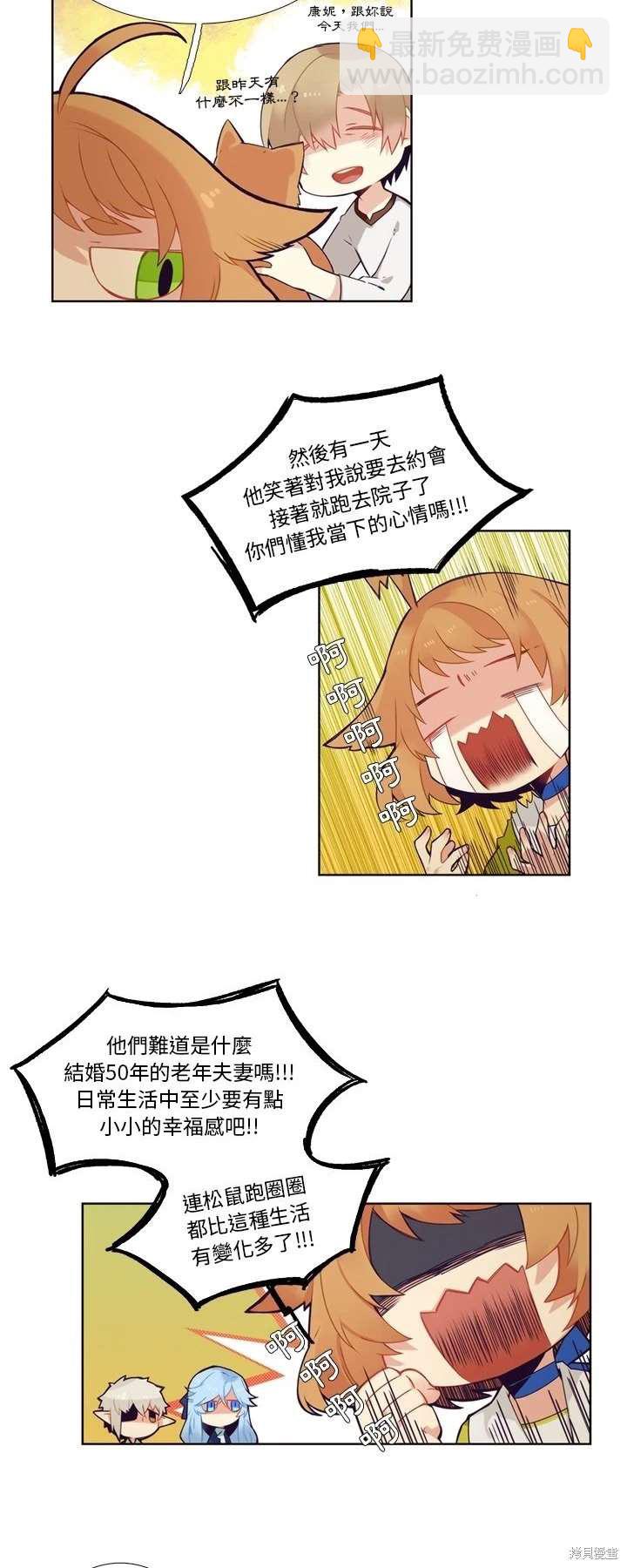 《神父的诊疗记录》第99话 第6页