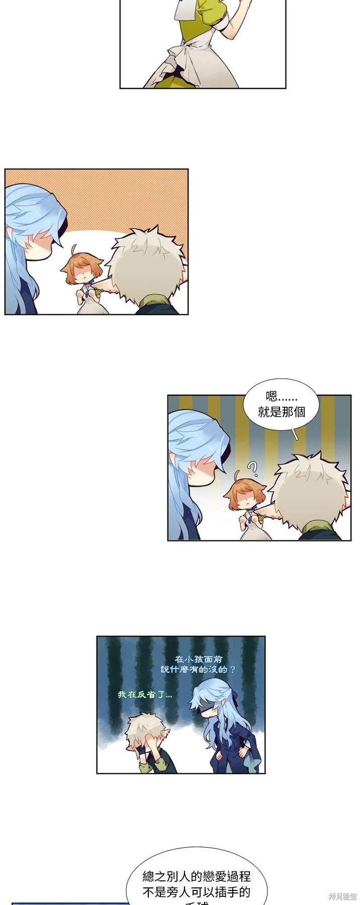 《神父的诊疗记录》第99话 第8页