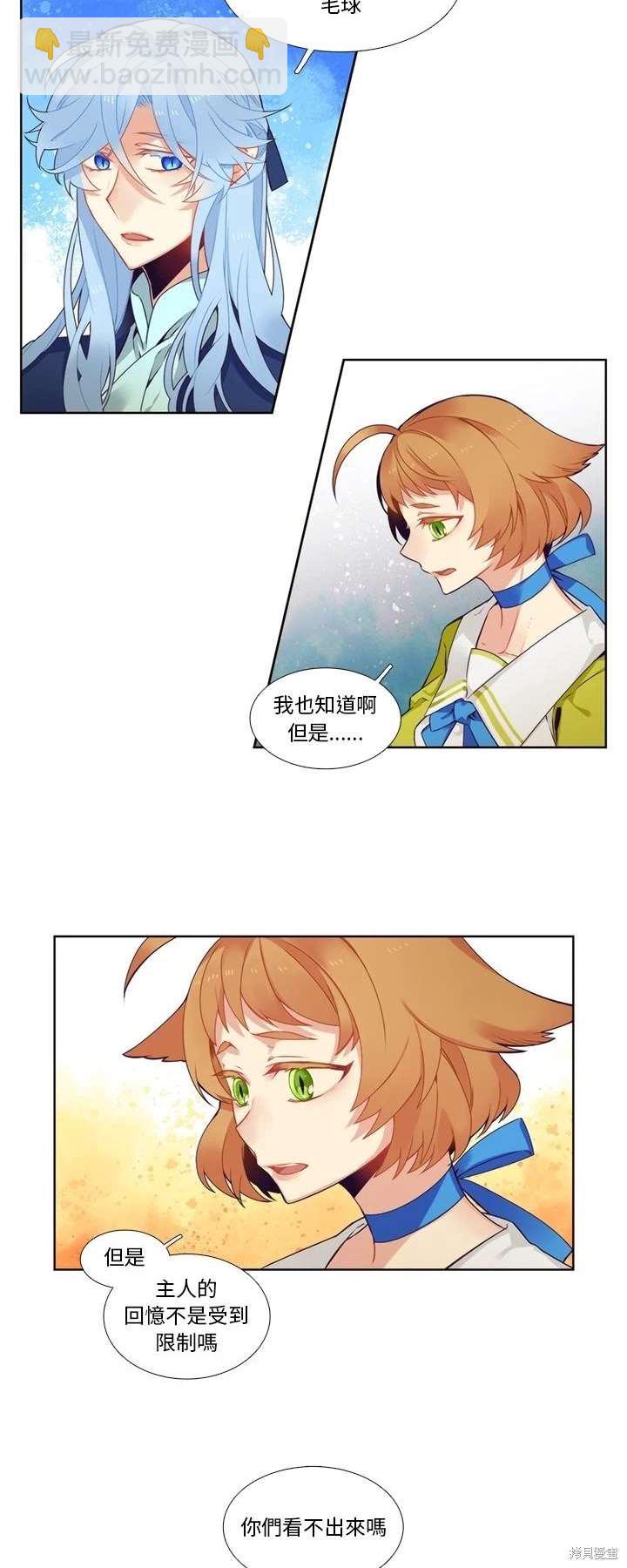 《神父的诊疗记录》第99话 第9页