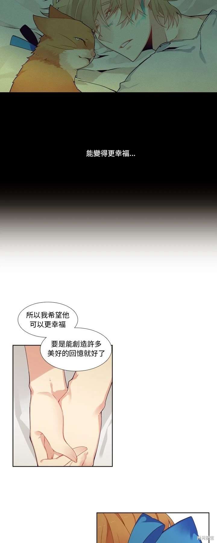 《神父的诊疗记录》第99话 第12页