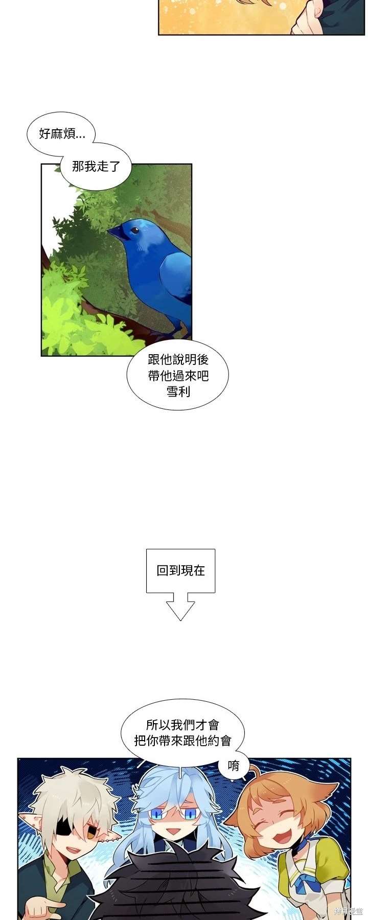 《神父的诊疗记录》第99话 第16页
