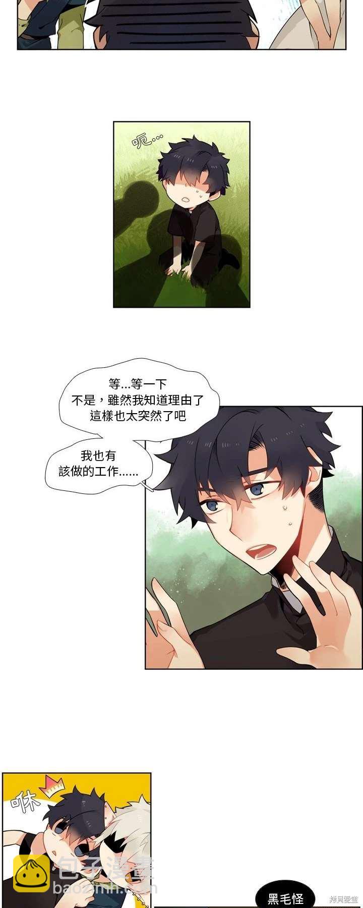 《神父的诊疗记录》第99话 第17页