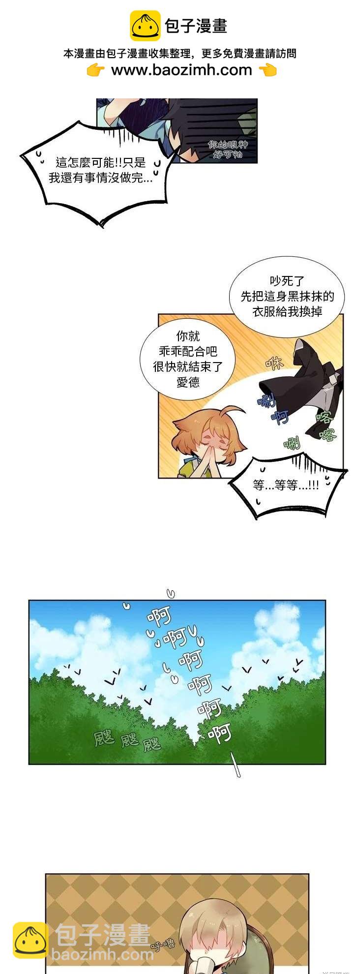 《神父的诊疗记录》第99话 第19页