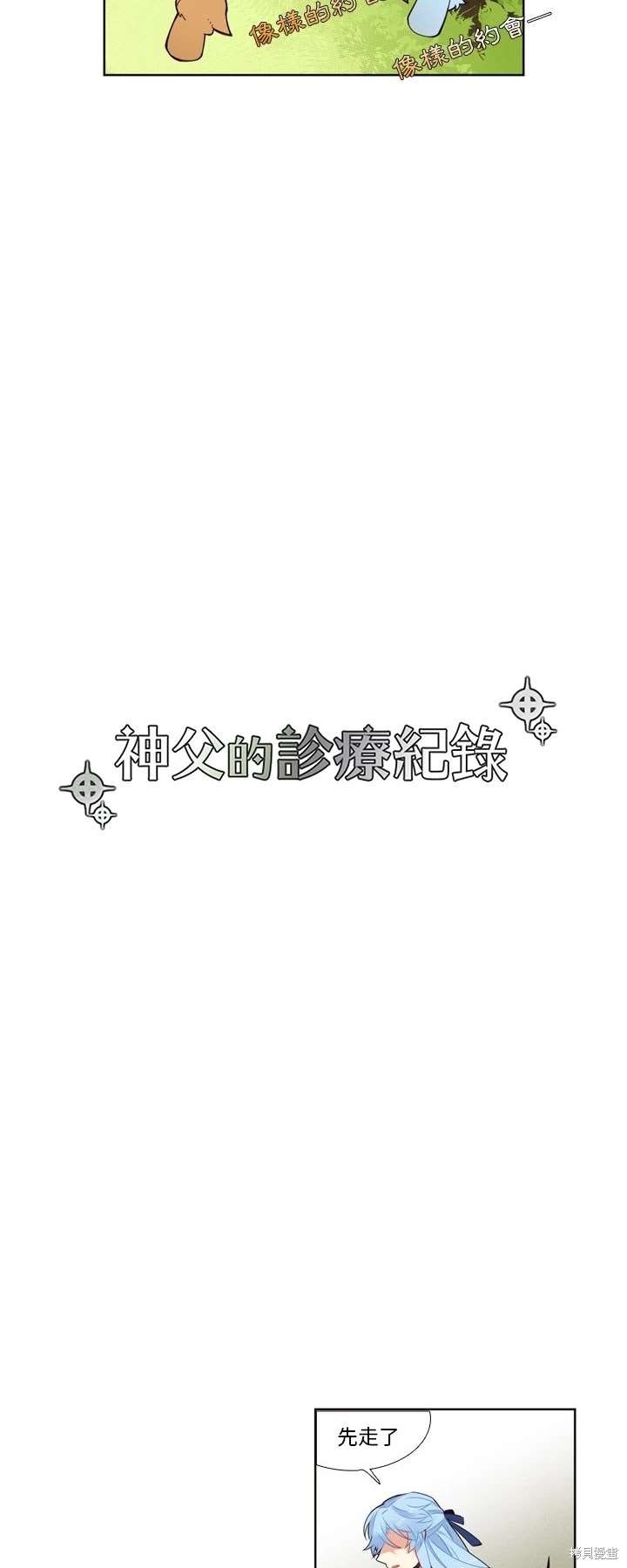 《神父的诊疗记录》第99话 第4页