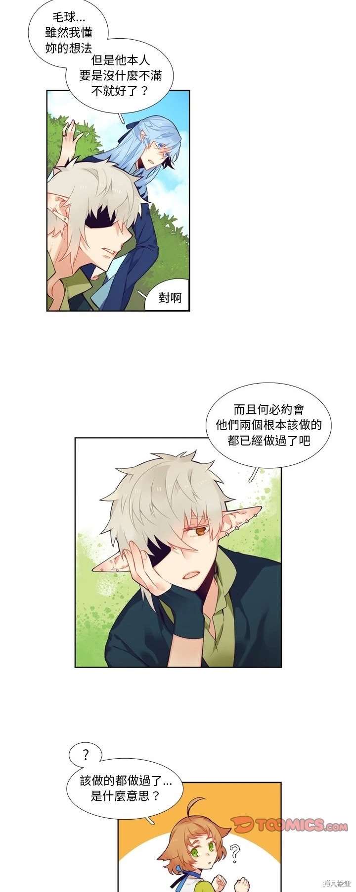 《神父的诊疗记录》第99话 第7页
