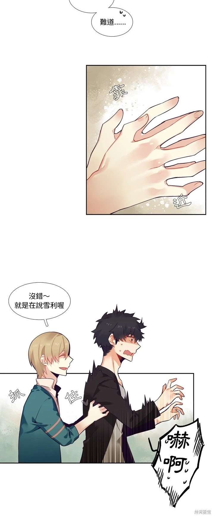 《神父的诊疗记录》第100话 第13页