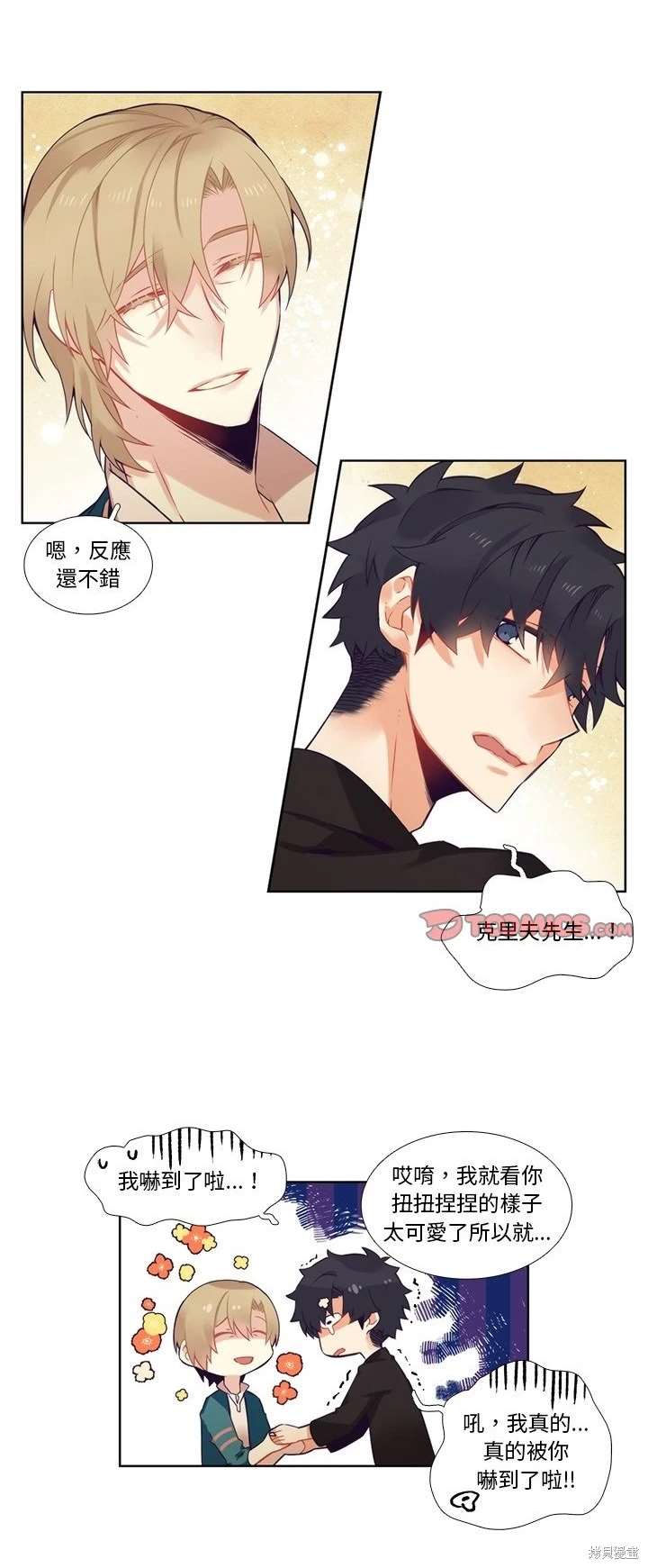 《神父的诊疗记录》第100话 第14页