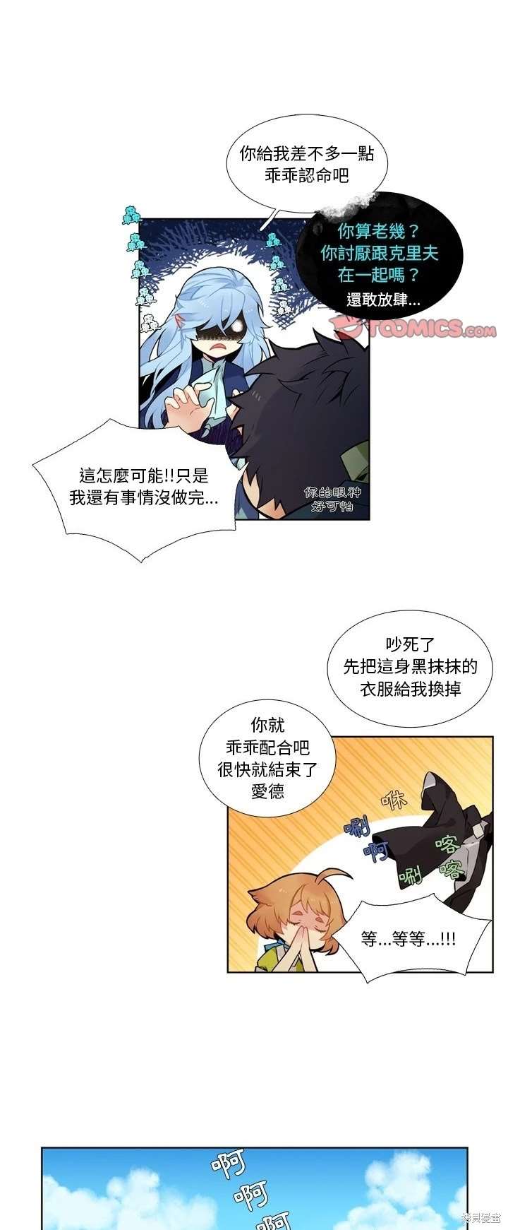 《神父的诊疗记录》第100话 第1页