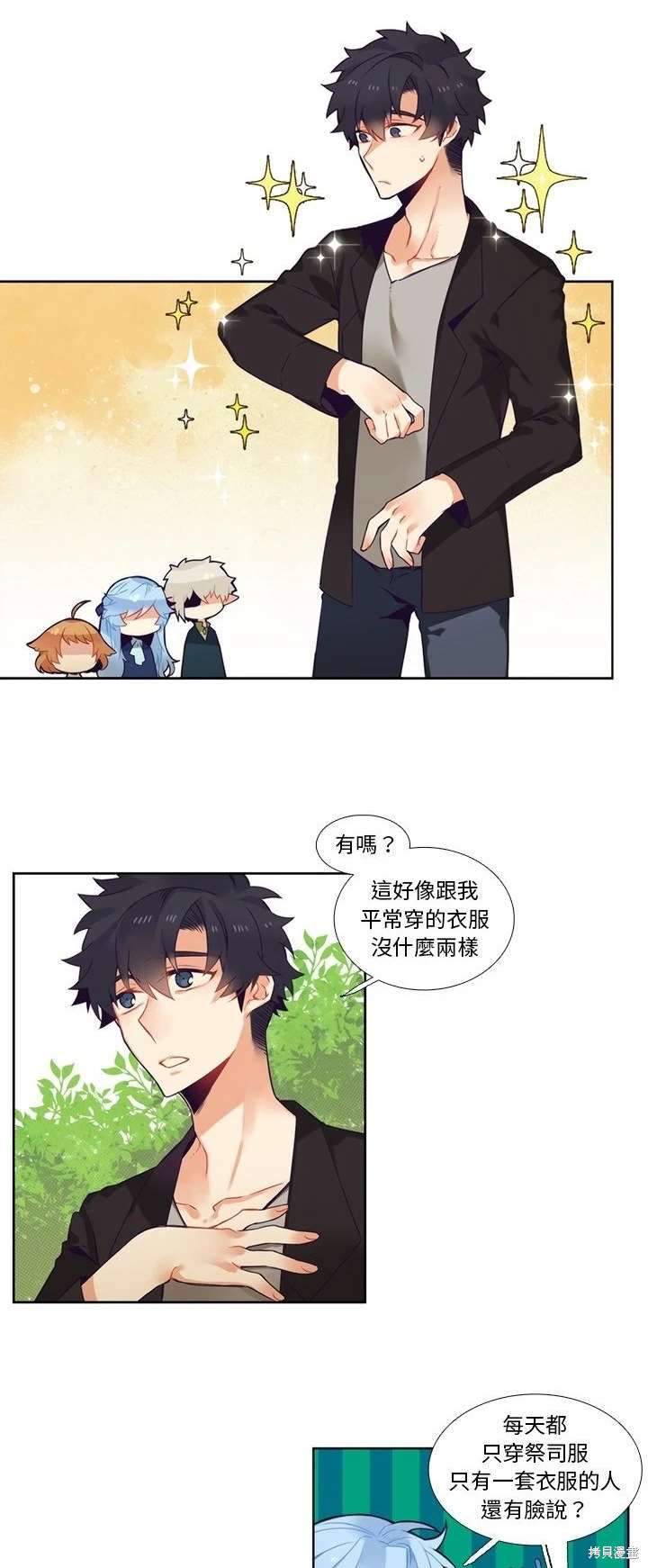 《神父的诊疗记录》第100话 第3页