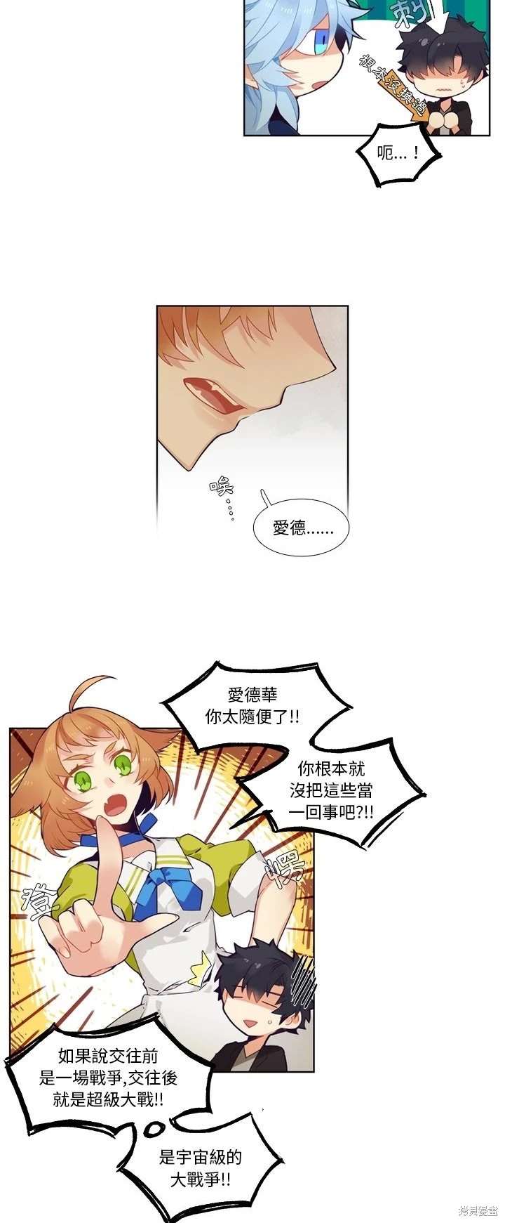 《神父的诊疗记录》第100话 第4页