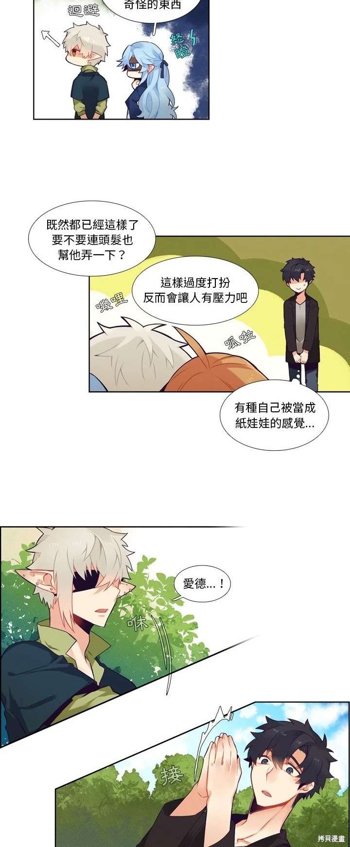 《神父的诊疗记录》第100话 第6页