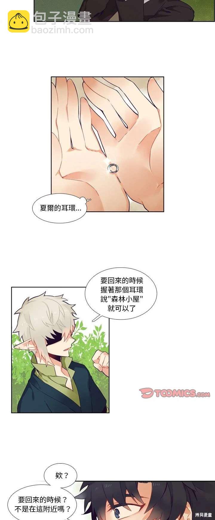 《神父的诊疗记录》第100话 第7页