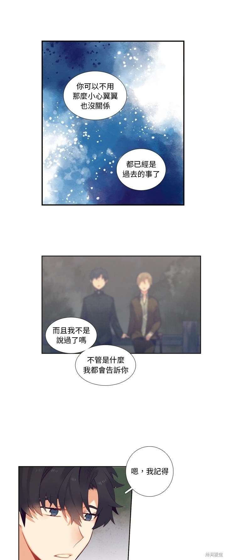 《神父的诊疗记录》第101话 第15页