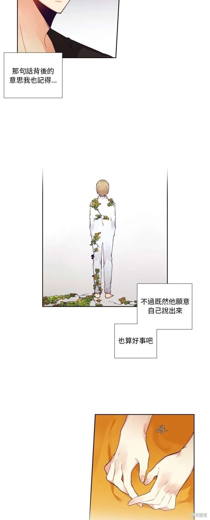 《神父的诊疗记录》第101话 第16页