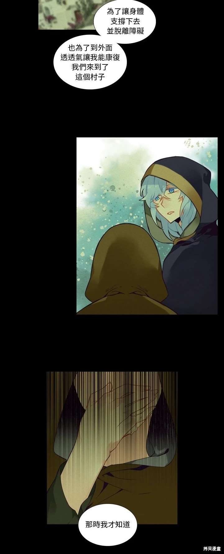 《神父的诊疗记录》第101话 第19页