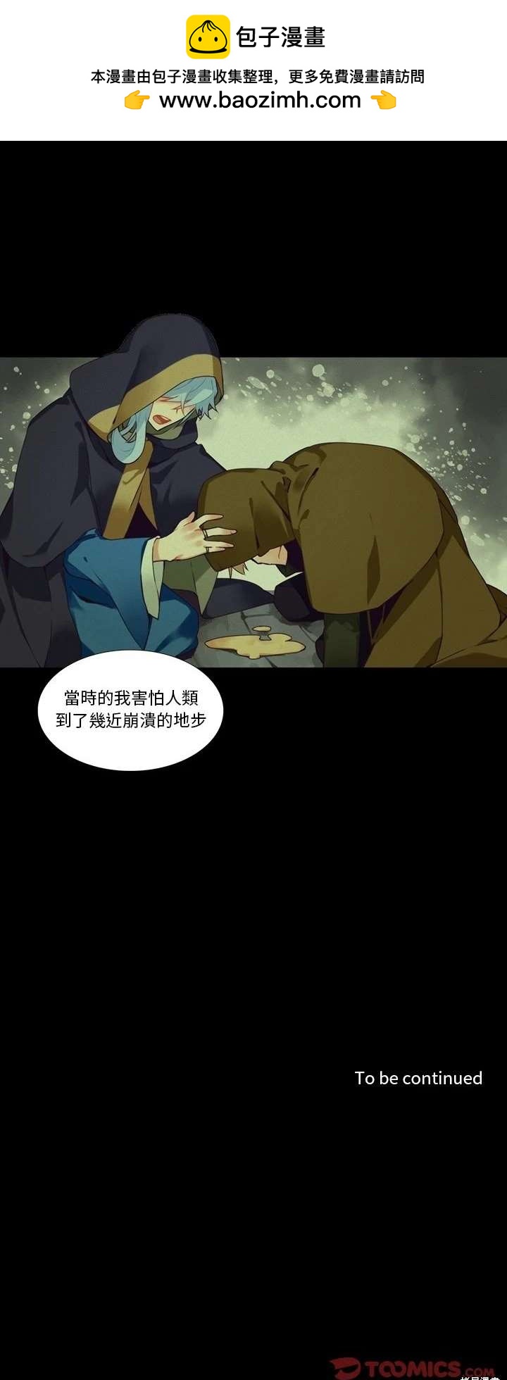 《神父的诊疗记录》第101话 第20页