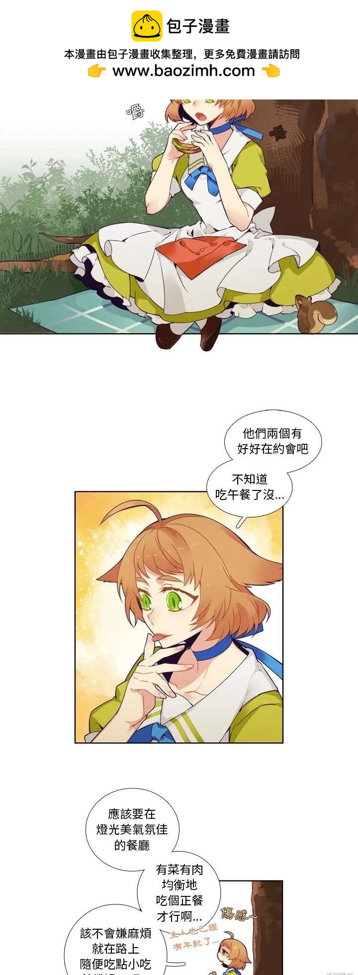《神父的诊疗记录》第101话 第2页