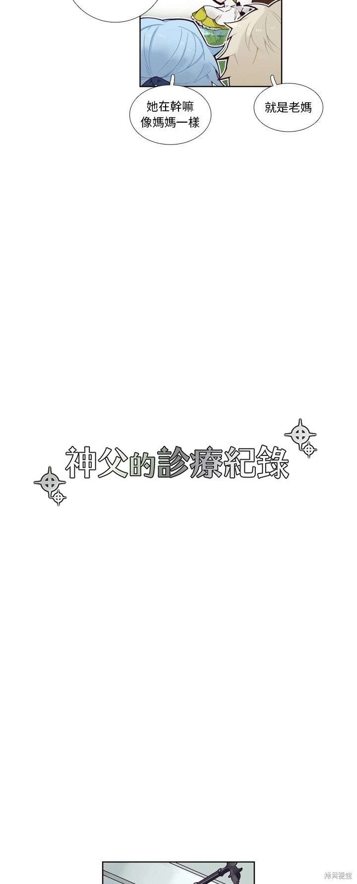 《神父的诊疗记录》第101话 第3页