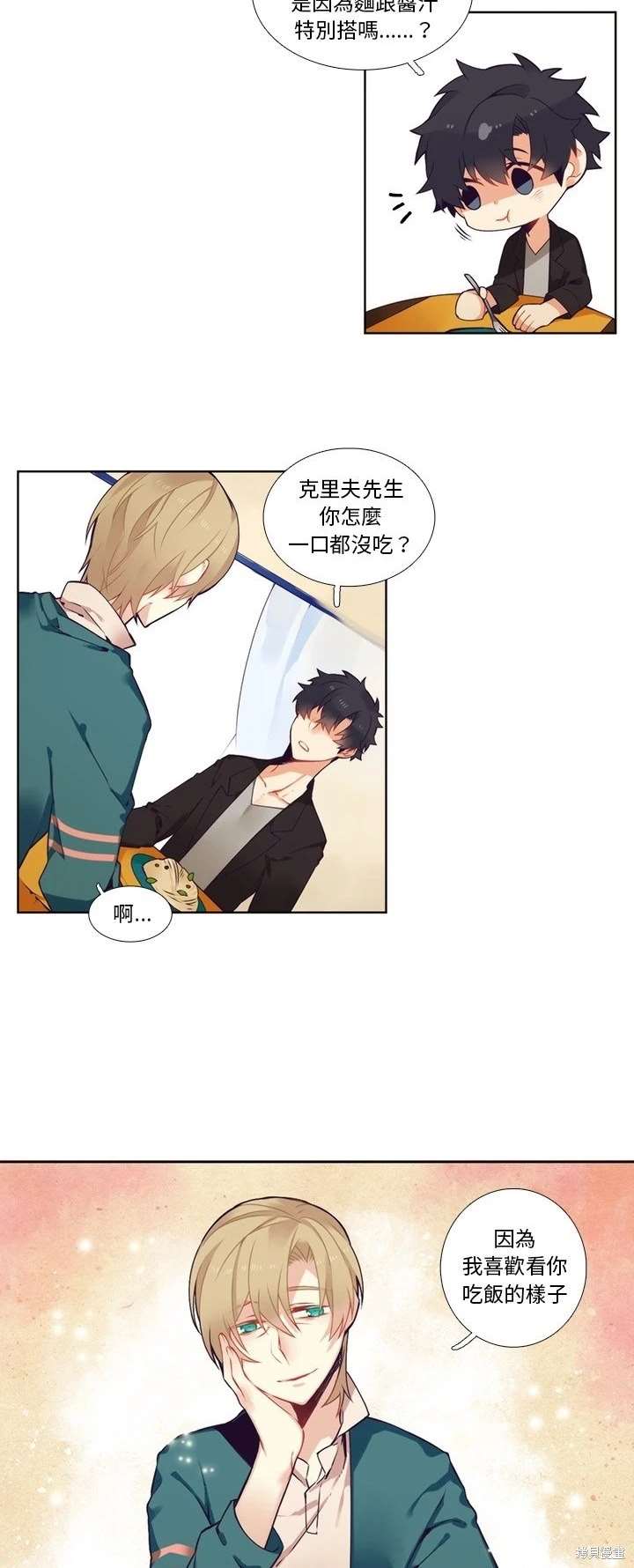 《神父的诊疗记录》第101话 第6页