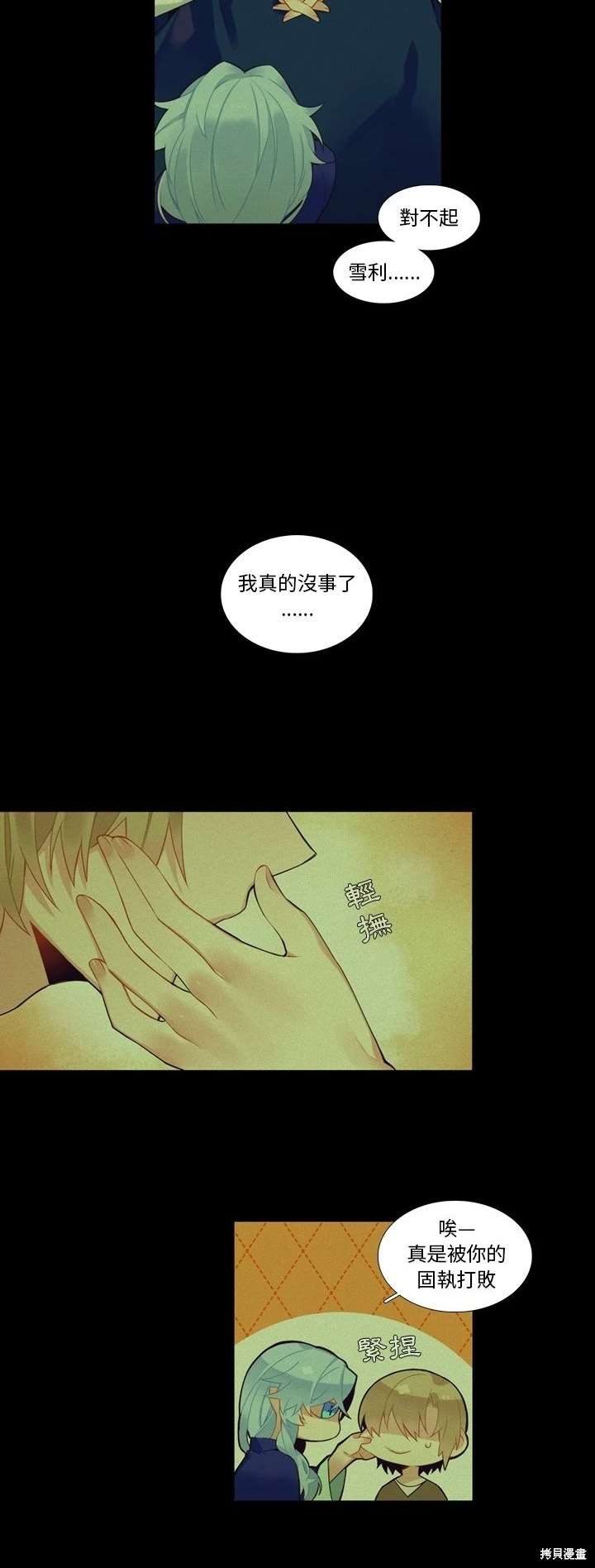 《神父的诊疗记录》第102话 第12页
