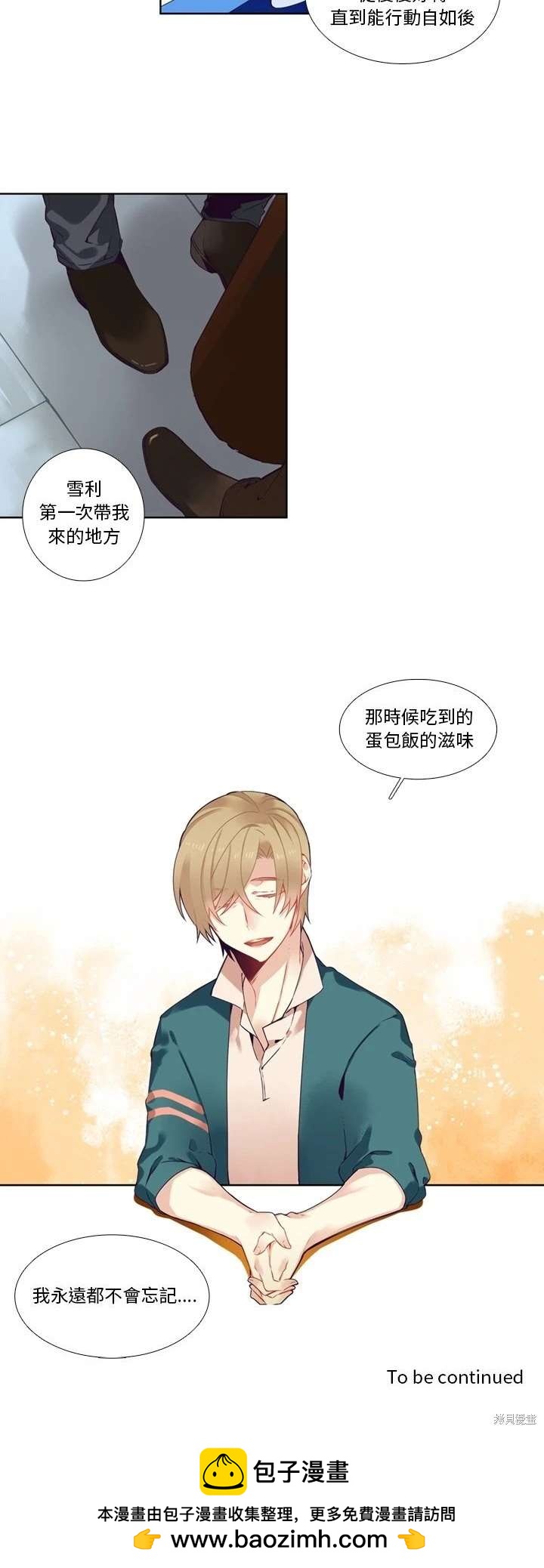 《神父的诊疗记录》第102话 第20页
