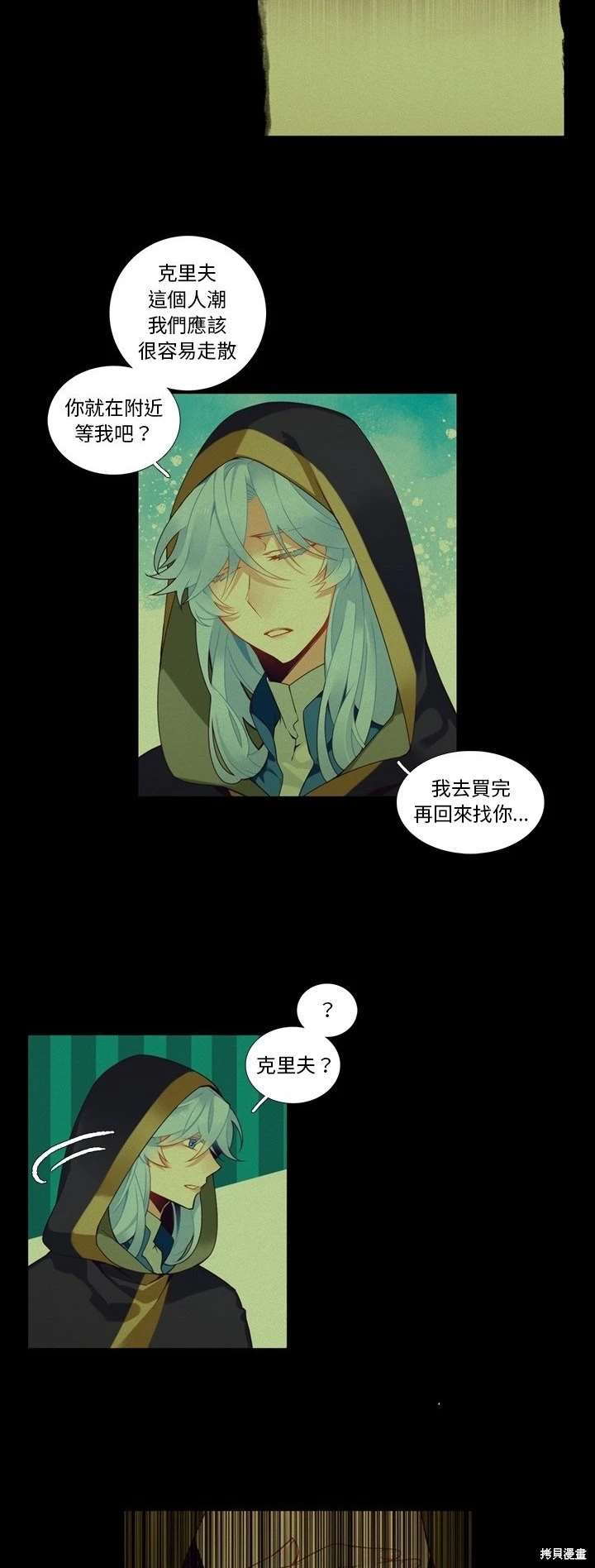 《神父的诊疗记录》第102话 第6页