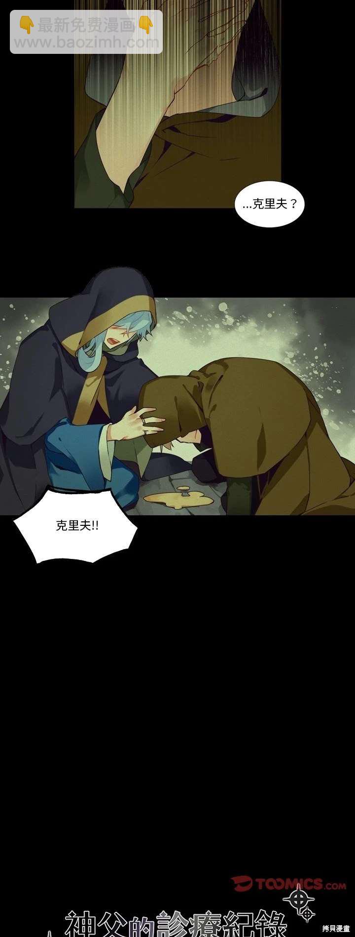 《神父的诊疗记录》第102话 第7页