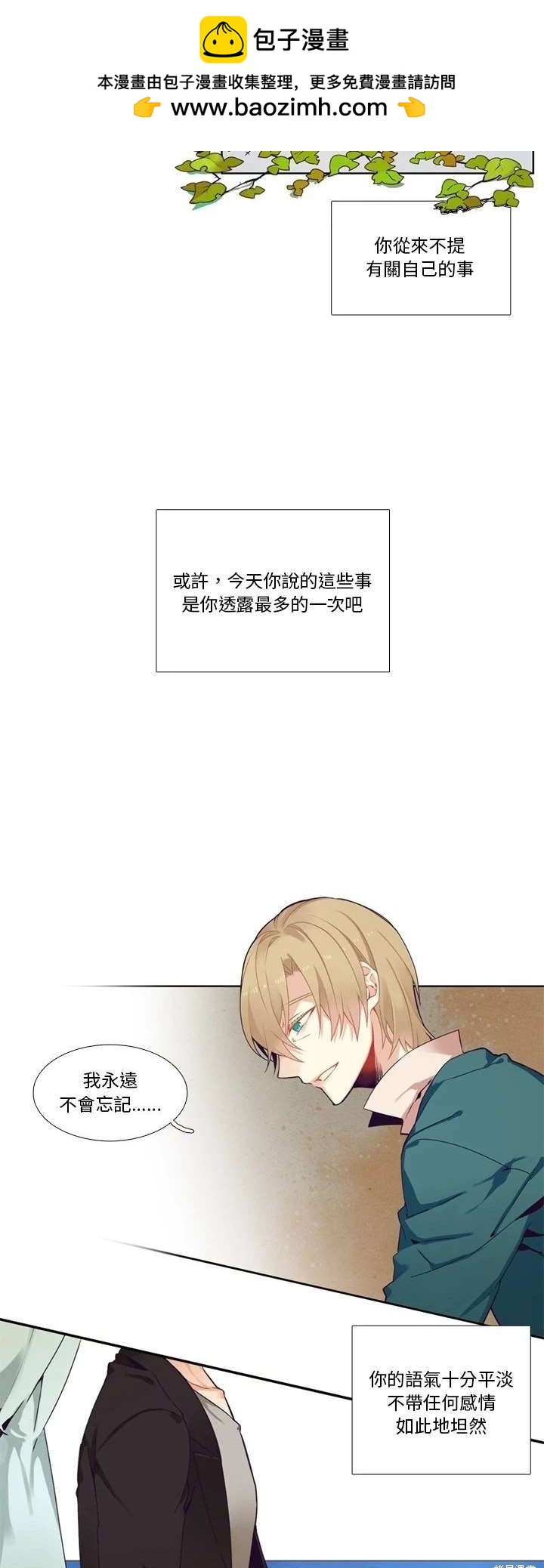 《神父的诊疗记录》第103话 第2页