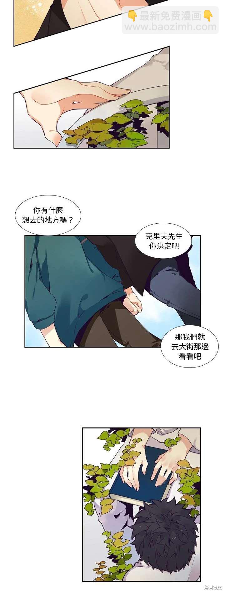 《神父的诊疗记录》第103话 第9页