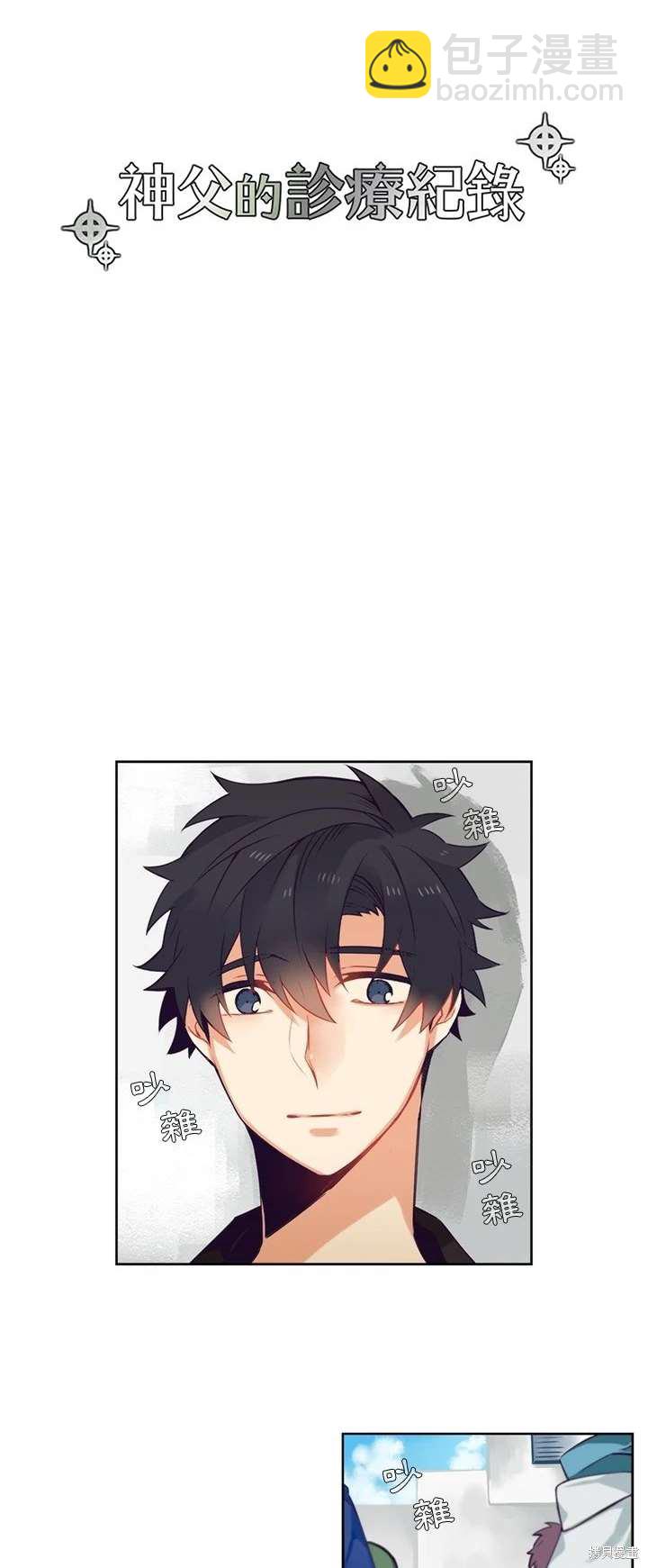 《神父的诊疗记录》第100话 第10页