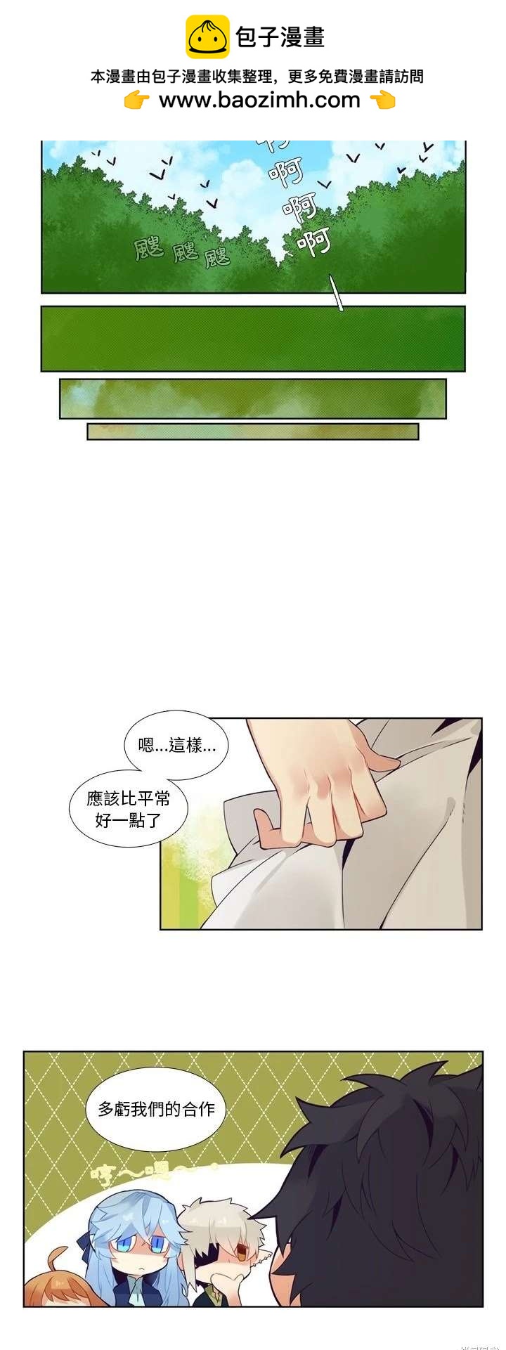 《神父的诊疗记录》第100话 第2页