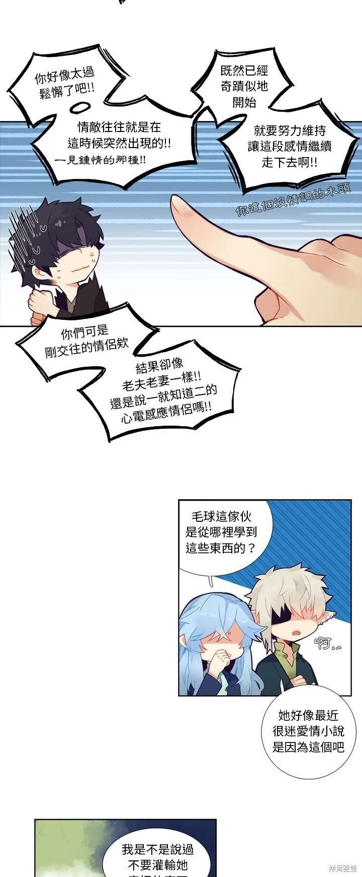 《神父的诊疗记录》第100话 第5页